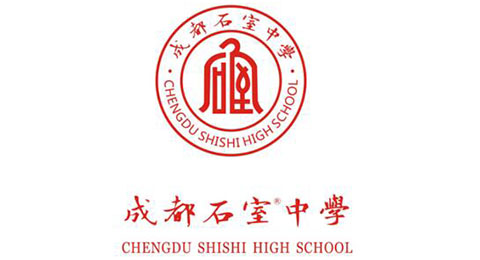 成都耐磨地坪與石室中學(xué)合作