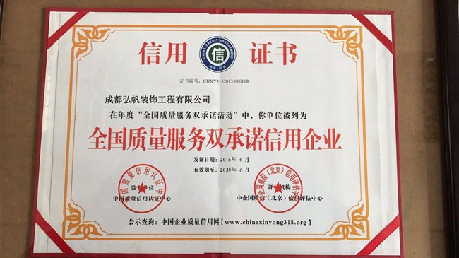 質(zhì)量服務(wù)雙承諾信用企業(yè)