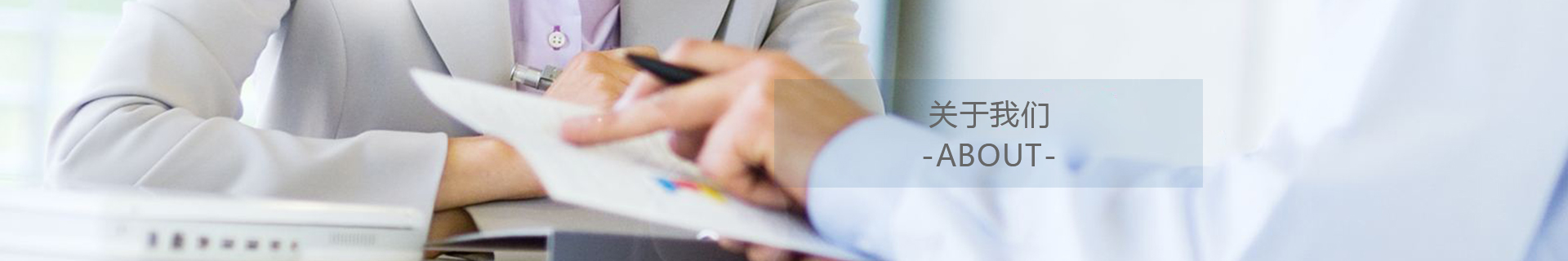 關(guān)于我們